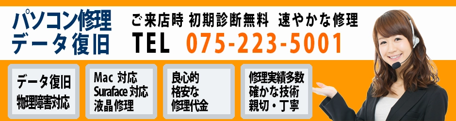 パソコン修理 京都 TeraWin 診断料無料　PC用画像