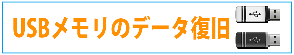 Usbメモリのデータ復旧は京都 Terawin 烏丸御池すぐ 初期診断無料 ご来店時 Usbメモリのデータ復旧は京都 Terawin 烏丸御池すぐ 初期診断無料 ご来店時