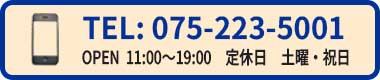 電話問合せ