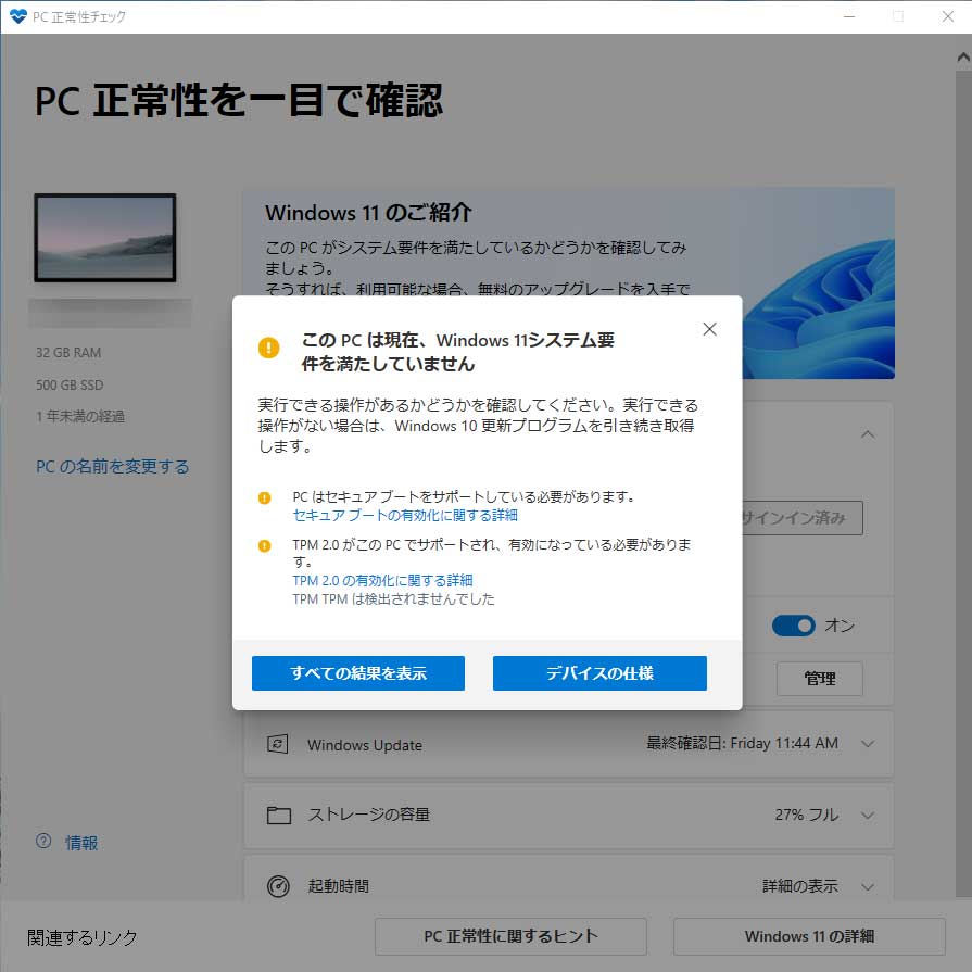 windows11のチェック2